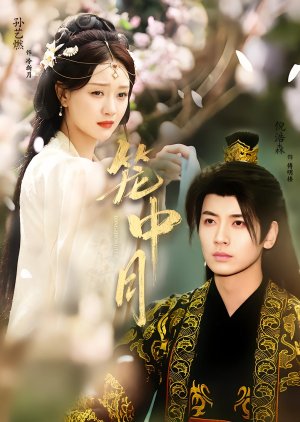 Long Zhong Yue (2025) poster