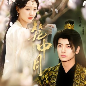 Long Zhong Yue (2025)