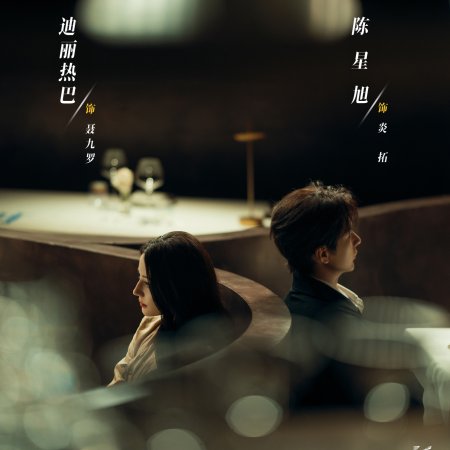 Love on the Turquoise Land (2025)