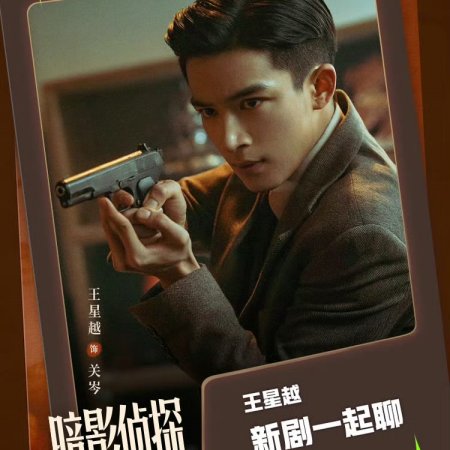 Shadow Detective (2025)