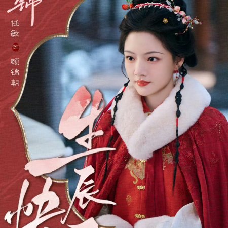 Liang Chen Mei Jin ()