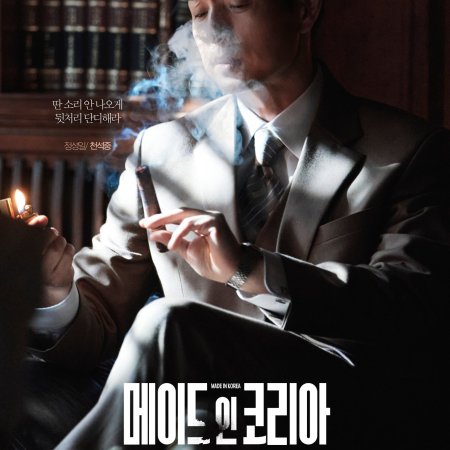 Made in Korea (2025)
