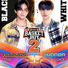 3Fight3 Basket Boy Season 2 Thai TV Program(2026) photo