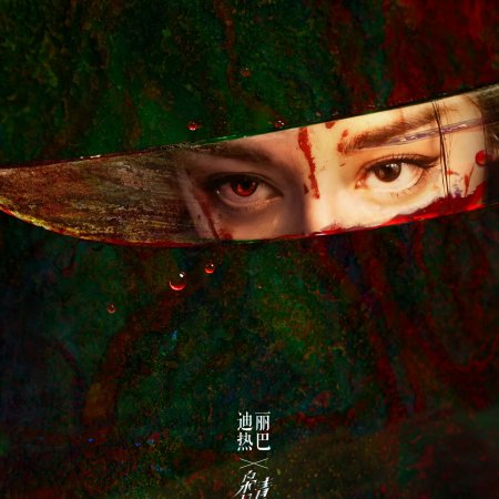 Love on the Turquoise Land (2025)