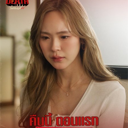 Dare You to Death (2025)