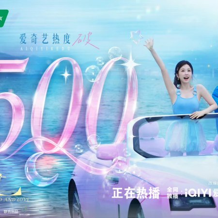 Speed and Love (2025)