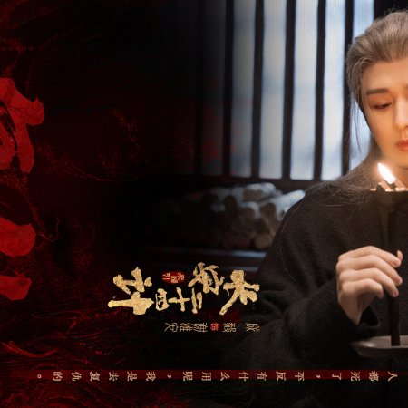 The Vendetta of An (2025)