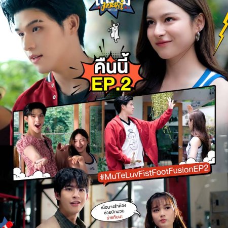 MuTeLuv:  Fist Foot Fusion (2025)