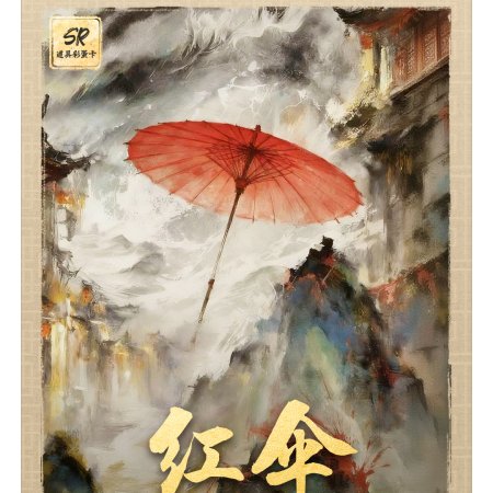 The Vendetta of An (2025)