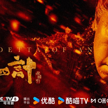 The Vendetta of An (2025)