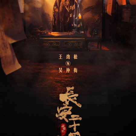 The Vendetta of An (2025)