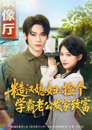 Cao Han Xi Fu: Jian Ge Xue Ba Lao Gong Fa Jia Zhi Fu (2025) poster