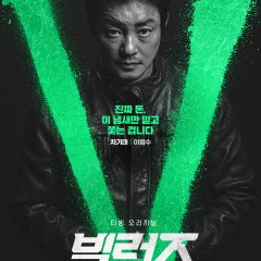 Villains Korean Drama photo