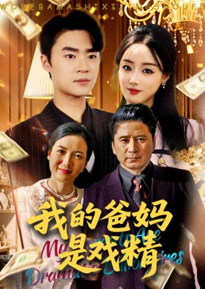 Wo De Ba Ma Shi Xi Jing (2025) poster