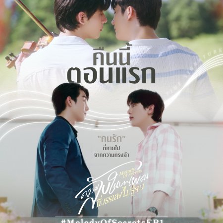Melody of Secrets (2025)