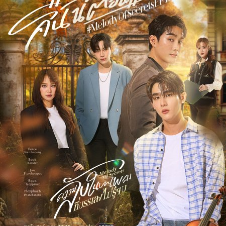 Melody of Secrets (2025)