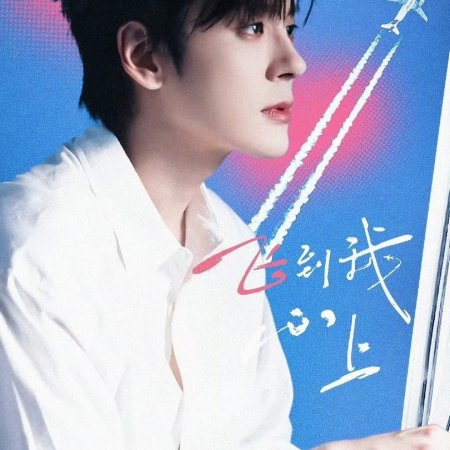 Blossom through the Cloud ()