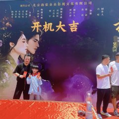 Shang Jing Fan Meng Chinese Drama(2025) photo