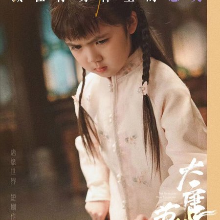 The Nameless Time Traveler (2022)