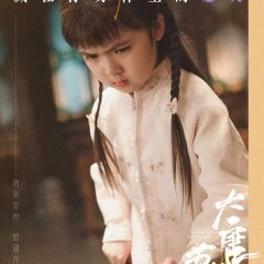 The Nameless Time Traveler Chinese Drama photo