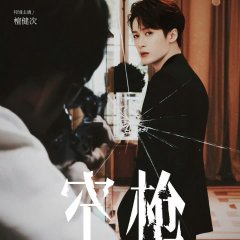 Kong Qiang Chinese Movie(2026) photo