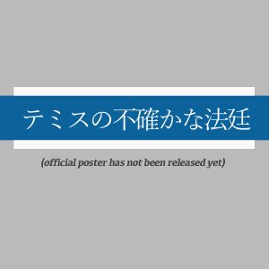 Themis no Futashikana Hotei (2026)
