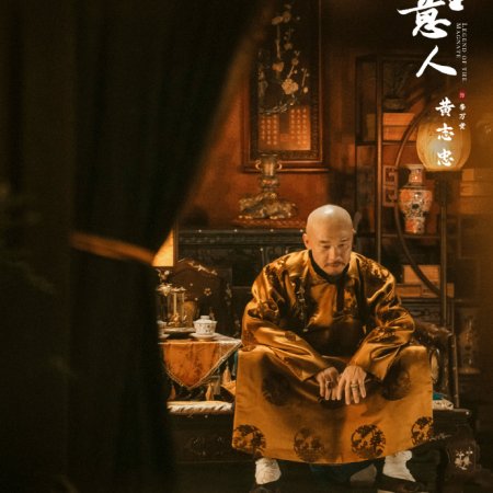 Legend of the Magnate (2025)