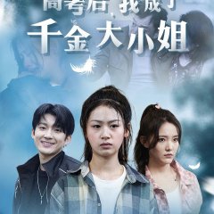 Gao Kao Hou, Wo Cheng Le Qian Jin Da Xiao Jie Chinese Drama(2024) photo