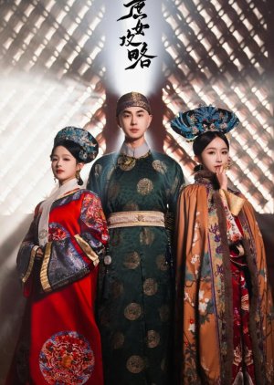 Shu Nv Gong Lve (2024) poster