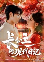 Zhang Gong Zhu De Xian Dai Ri Ji