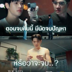The Wicked Game Thai Drama photo