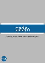 Every Dimension of You Thai Drama(0000) photo