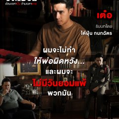 The Fridge Thai Drama(2025) photo