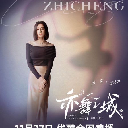 Second Chance Romance (2025)