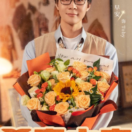 Live Up to Your Youth ()