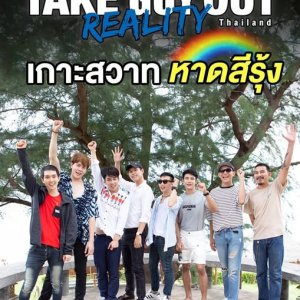 Take Guy Out Reality: Ko Sawat Hat Si Rung (2018)