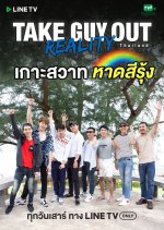 Take Guy Out Reality: Ko Sawat Hat Si Rung Thai TV Program(2018) photo