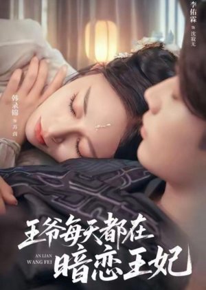 Wang Ye Mei Tian Du Zai An Lian Wang Fei (2025) poster