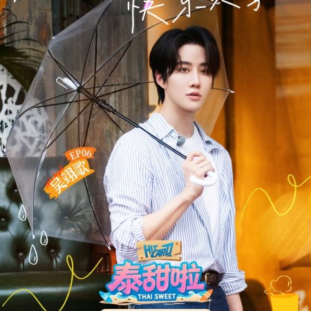 Speed and Love (2025)