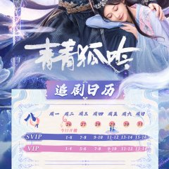 The Fox's Chant Chinese Drama photo