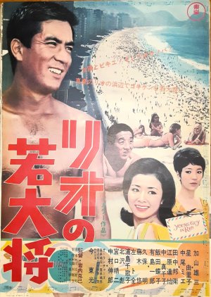 Young Guy in Rio (1968) poster