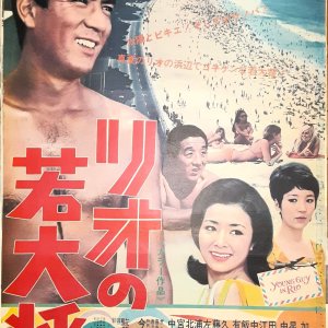 Young Guy in Rio (1968)