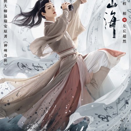 The Journey of Legend (2025)