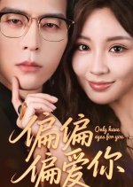 Only Have Eyes for You Chinese Drama(2025) photo