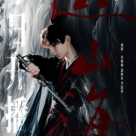 The Journey of Legend (2025)