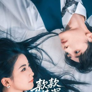Knees Deep in Love (2025)