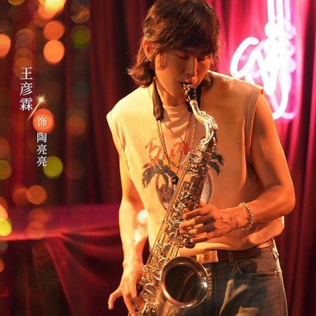 Live Up to Your Youth (2026)