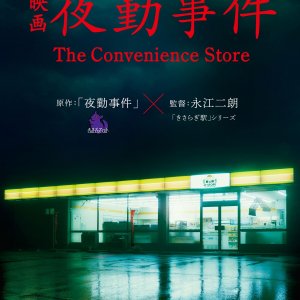 The Convenience Store (2026)
