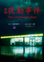 The Convenience Store Japanese Movie(2026) photo