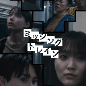 Missing Train (2025)